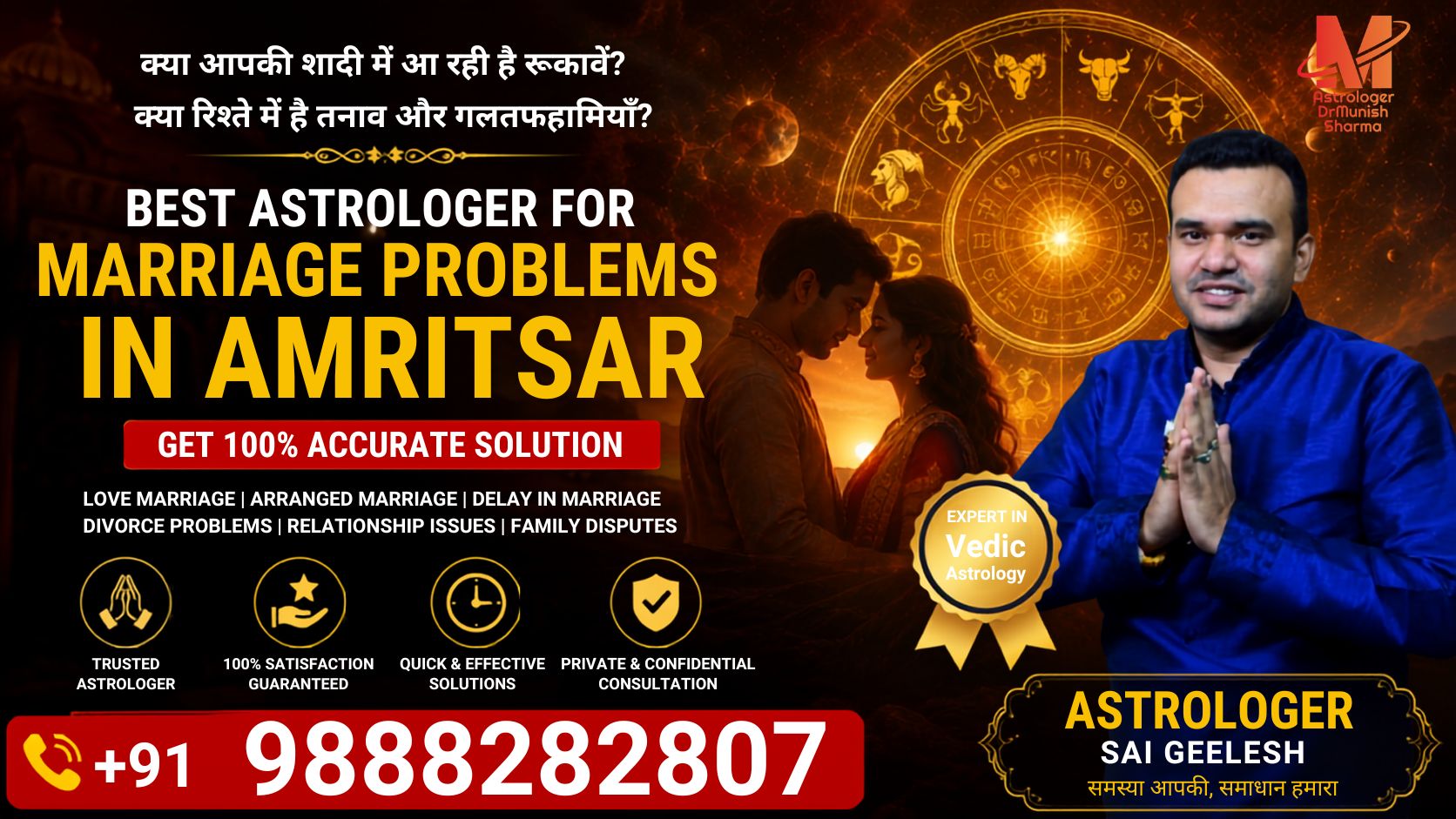 Realistic cinematic landscape with Indian zodiac signs, light sky‑blue background, bold text “Prevent Divorce with Vedic Remedies” promoting AstroDrMunishSharma’s trusted astrology solutions for Punjab couples. Eye‑catching poster showing Venus, Jupiter, and 7th House symbols, bold Hinglish overlay “Shaadi Bachao – Cosmic Remedies Se!” for Amritsar, Ludhiana, Jalandhar families. Cinematic zodiac chart with Mars pacification visuals, bold text “Stop Husband‑Wife Fights Immediately” highlighting Vedic remedies for Manglik dosh and marital disputes.