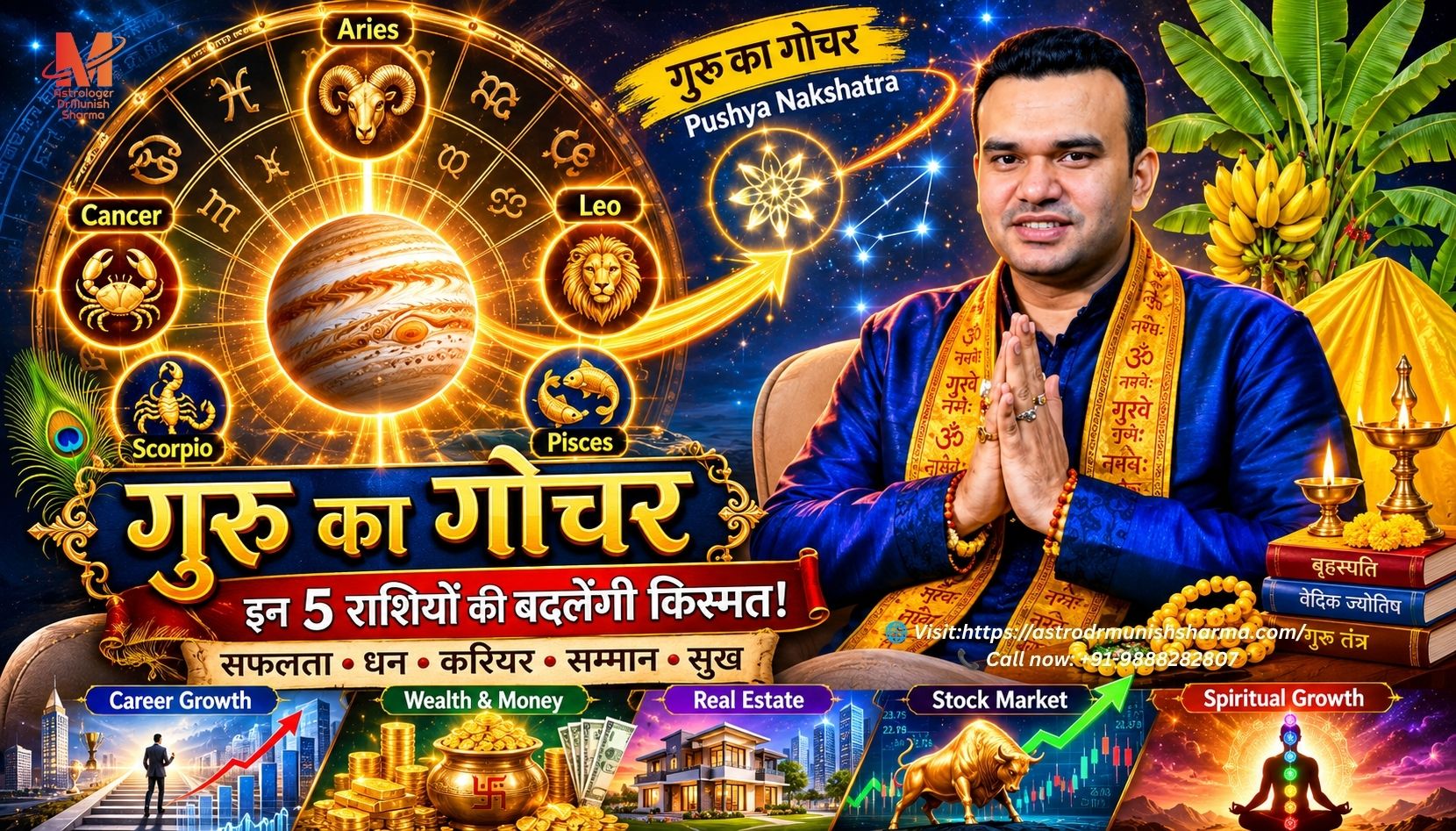 Guru Gochar 2026 in Pushya Nakshatra, Raja Nakshatra astrology predictions, Jupiter transit July 2026, Lucky zodiac signs Aries Cancer Leo Scorpio Pisces, career growth, financial breakthrough, marriage remedies, wealth creation, Vedic astrology horoscope, AstroMadhupriya astrology campaign