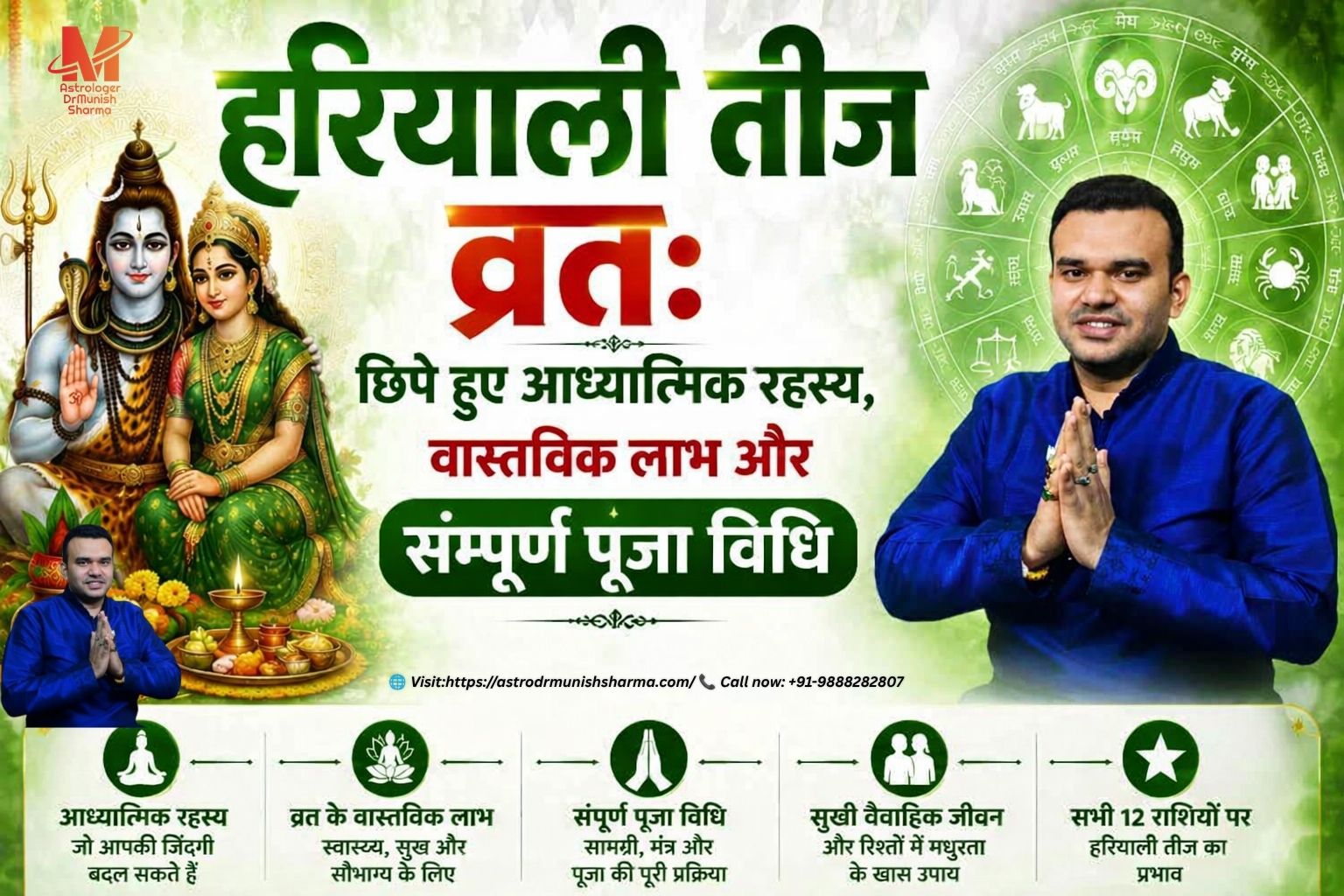 हरियाली तीज व्रत पूजा विधि – शिव पार्वती कथा, सावन उत्सव, अर्धनारीश्वर ऊर्जा, सोलह श्रृंगार, मेहंदी, झूला, घेवर प्रसाद हरियाली तीज उत्सव – मानसून त्योहार, वैवाहिक सुख, ज्योतिषीय लाभ, पारंपरिक गीत, राजस्थान शोभायात्रा, उत्तर भारत परंपरा