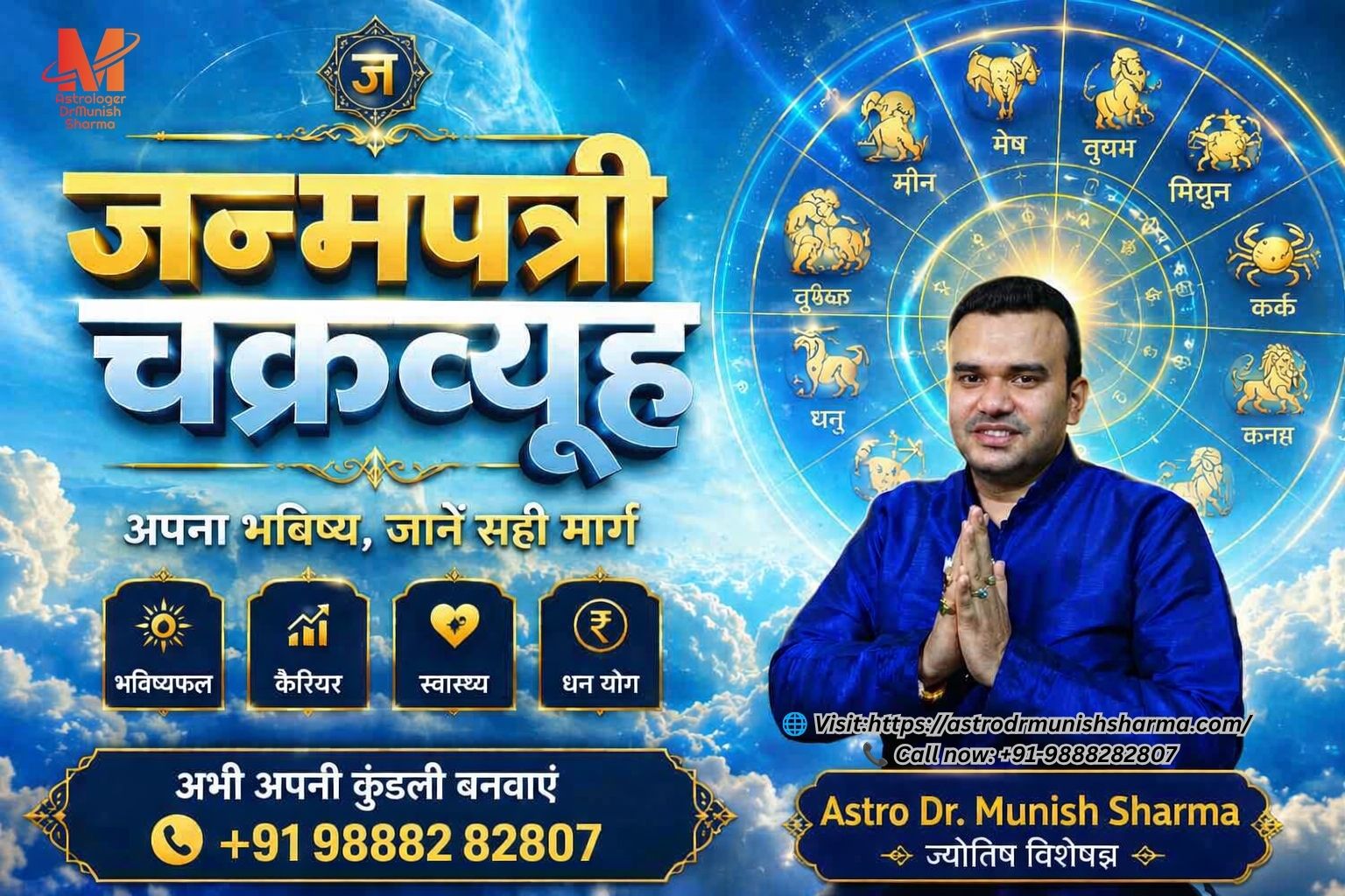 "Janmpatri Chakravyuh marriage prediction astrology, शादी कब होगी, लव मैरिज योग, अरेंज मैरिज ज्योतिष, Manglik Dosha remedies, future spouse horoscope analysis" "Vedic astrology marriage timing, सप्तम भाव analysis, नवांश कुंडली spouse prediction, love vs arranged marriage astrology, Rahu Shani delay in marriage"