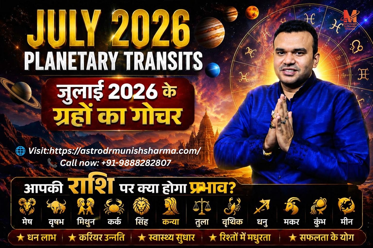 Mercury Transit July 2026: बुद्धि, व्यापार और करियर शिफ्ट के लिए ग्रहों का असर। Venus Transit July 2026: प्रेम, विवाह और लग्जरी जीवन में बदलाव। Sun Transit July 2026: प्रमोशन, सरकारी लाभ और नेतृत्व क्षमता। Mars Energy July 2026: साहस, भूमि और स्पोर्ट्स सफलता। Moon Movement July 2026: भावनात्मक उतार-चढ़ाव और आध्यात्मिक झुकाव। Zodiac Predictions July 2026: मेष से मीन तक राशियों पर असर। Career Astrology July 2026: नौकरी बदलने, स्टार्टअप और प्रमोशन के योग। Love Horoscope July 2026: रिश्तों में मधुरता, विवाह प्रस्ताव और पारिवारिक शांति। Financial Astrology July 2026: निवेश, धन लाभ और खर्च नियंत्रण। Spiritual Remedies July 2026: सूर्य अर्घ्य, लक्ष्मी पूजा, बुध दान और शनि दीपक।