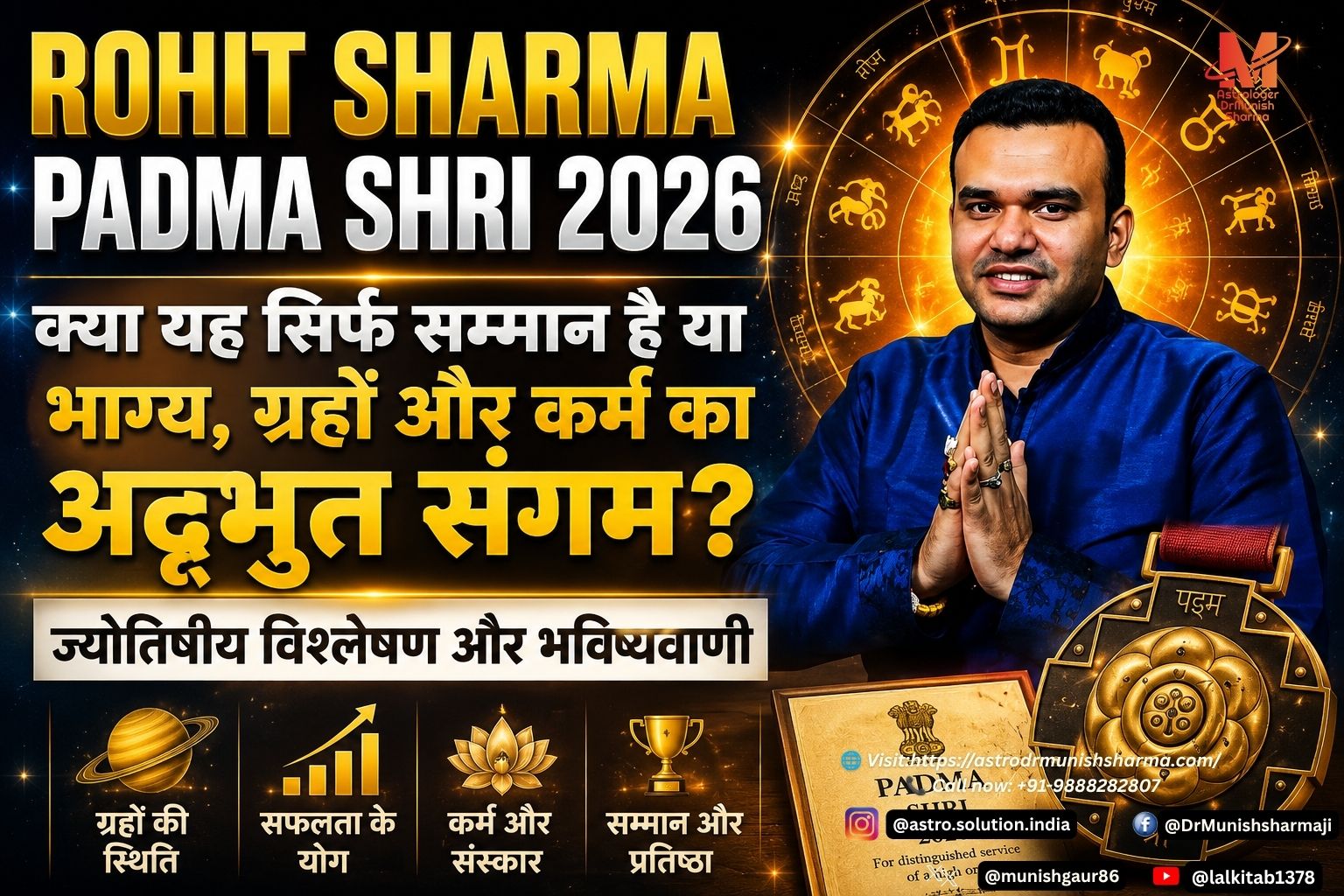 Rohit Sharma Padma Shri 2026: “Rohit Sharma Padma Shri 2026 astrology numerology analysis, Taurus zodiac traits, karmic cycle repetition, Rajyoga planetary transits.” Astrology Numerology Cricket: “Astrological horoscope of Rohit Sharma, numerology number 5 Mercury energy, Taurus stability, Padma Shri award ceremony 2026.” Karmic Cycle Legacy: “23 June karmic cycle alignment, Rohit Sharma debut 2007, Padma Shri 2026 honor, astrology destiny number analysis.”