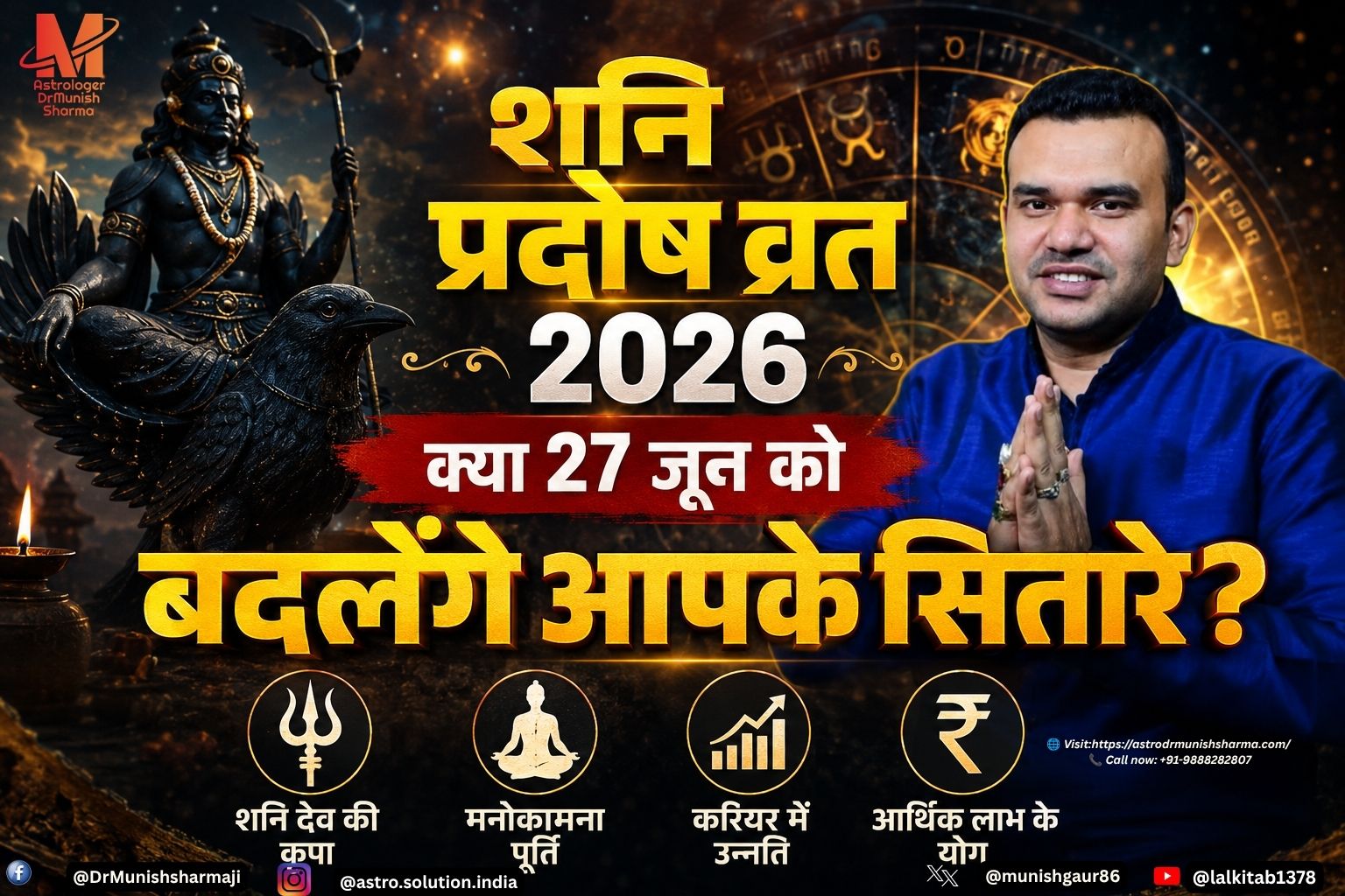 "Shani Pradosh Vrat 2026 Shiv Puja for Child Birth, Marriage Yoga Remedies, Shani Dosh Nivaran Chandigarh Astrologer astrodrmunishsharma" "27 June 2026 Shani Pradosh Vrat Panchamrit Abhishek, Shiv Parvati Puja, Santan Prapti Astrology Consultation" "Shani Pradosh Vrat June 2026 Rare Yogas, Shiv Puja for Career Stability, Marriage Delay Solutions Chandigarh Mohali Panchkula"