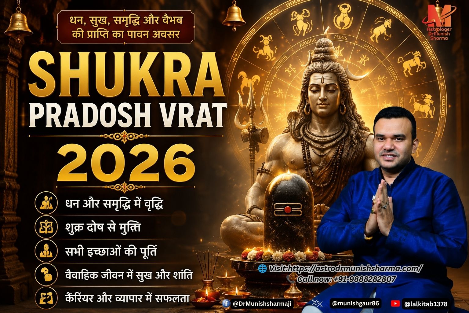 "Shukra Pradosh Vrat 2026 Puja Vidhi, 12 June rare astrological combination, Shiv Parvati worship, Venus remedies for financial problems, marriage delay solutions, weak Venus correction, Jyestha Krishna Trayodashi rituals, AstroDrMunishSharma astrology guidance, Ghaziabad Delhi Mumbai diaspora devotional trends"