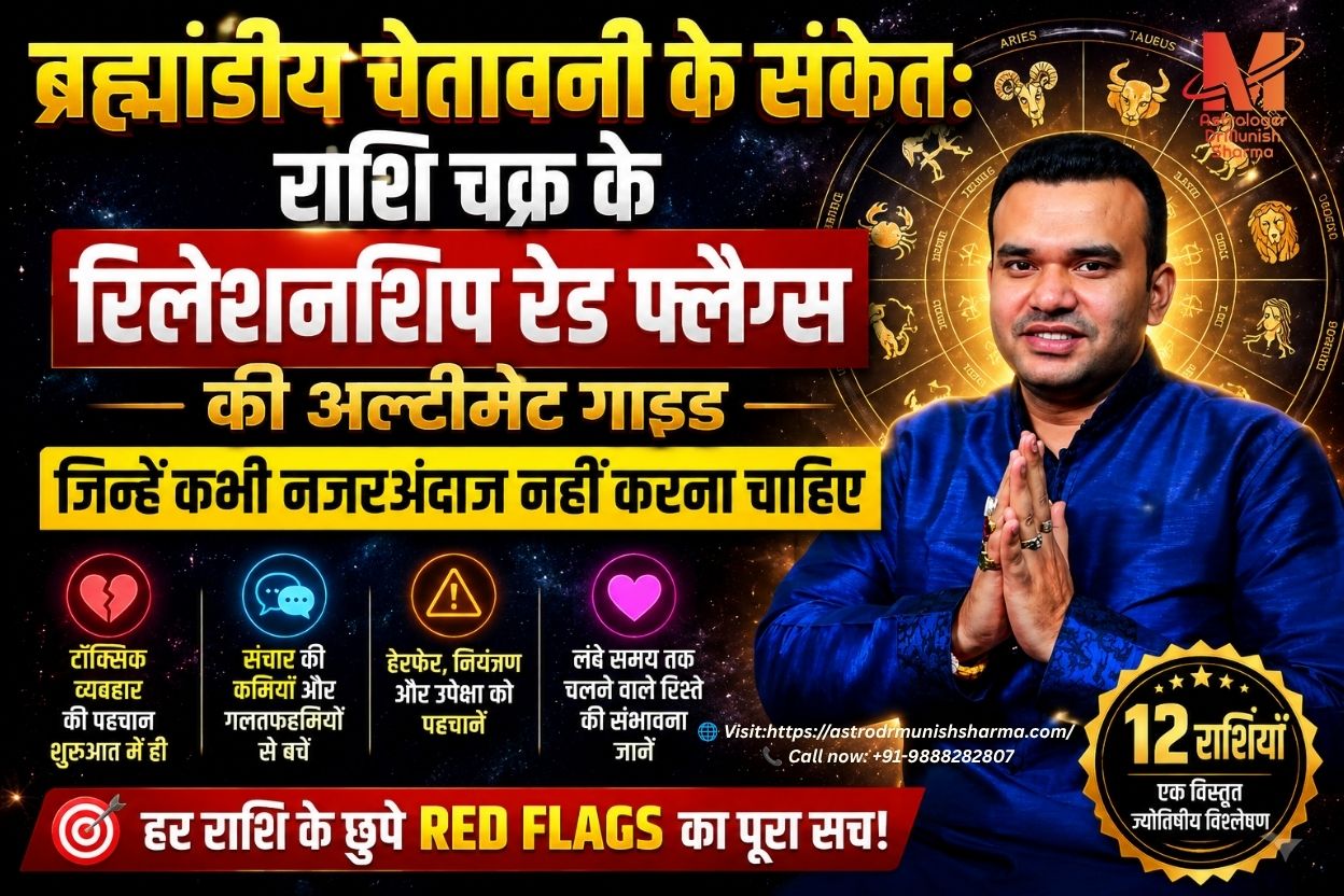 "मेष राशि रिलेशनशिप रेड फ्लैग्स – कंट्रोलिंग और पजेसिव पार्टनर एस्ट्रोलॉजी" "वृषभ राशि लव कम्पैटिबिलिटी – कमिटमेंट इश्यूज और वित्तीय अस्थिरता" "मिथुन राशि रिलेशनशिप प्रॉब्लम्स – कम्युनिकेशन और साइलेंट ट्रीटमेंट" "कर्क राशि लव एडवाइस – इमोशनल कम्पैटिबिलिटी और टॉक्सिक नेगलेक्ट" "सिंह राशि रिलेशनशिप एस्ट्रोलॉजी – आलोचना और प्रतिस्पर्धा" "कन्या राशि रिलेशनशिप कम्पैटिबिलिटी – ईमानदारी और ट्रस्ट इश्यूज"