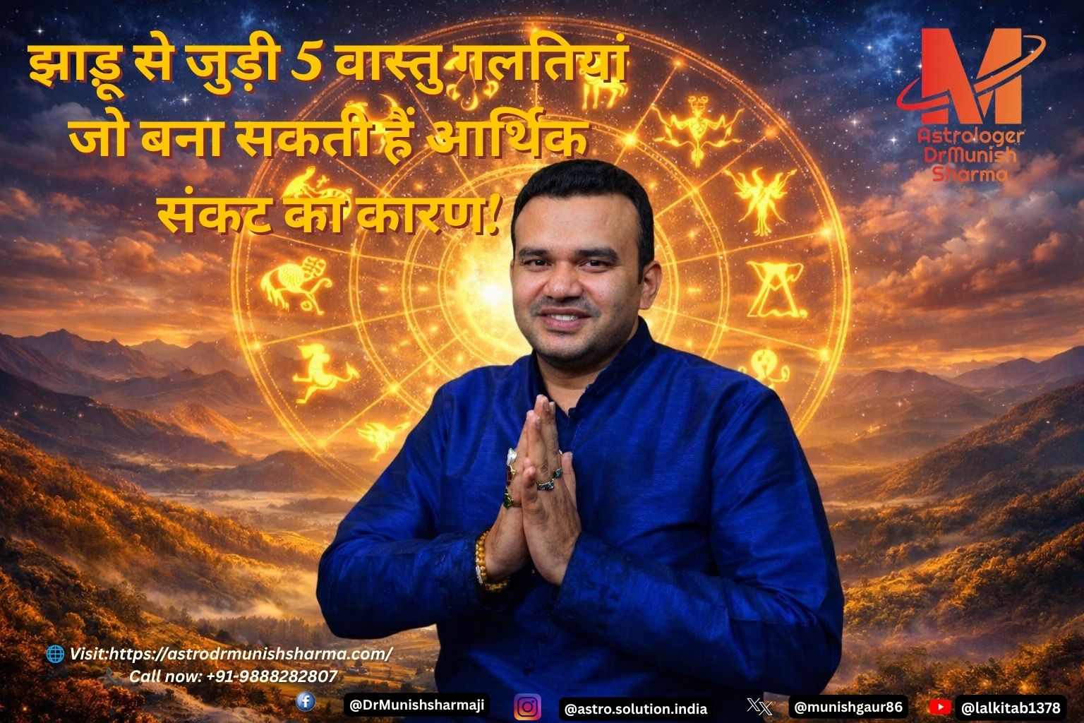 “Realistic cinematic landscape with glowing zodiac wheel, Indian astrologer in royal blue attire, sunset background, and bold Hinglish text.” “Cinematic astrology visual showing zodiac signs, wealth attraction, Maa Lakshmi blessings, and Vastu broom remedies in 2026.”