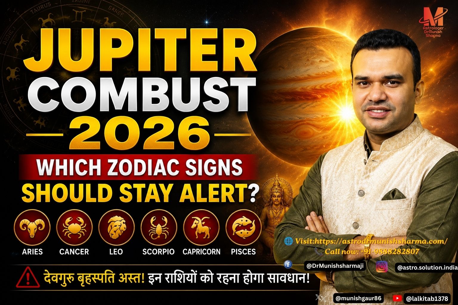 Jupiter Combust 2026 astrology – Cosmic transit effects on Aries, Gemini, Virgo, Sagittarius. Guru Asta 2026 remedies – Chanting, charity, and Vedic solutions for planetary combustion. Vedic astrology career impact – Jupiter Combust influence on promotions, recognition, and corporate growth. Marriage astrology Jupiter Combust – Relationship delays and remedies during Guru Asta.