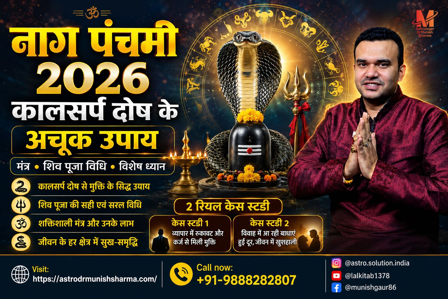 Shiv Puja Vidhi Nag Panchami 2026 Kalsarp Dosh Upay Rahu Ketu Shanti Mantra Nag Panchami 2026 Remedies Real Case Study Kalsarp Dosh Career Marriage Solutions