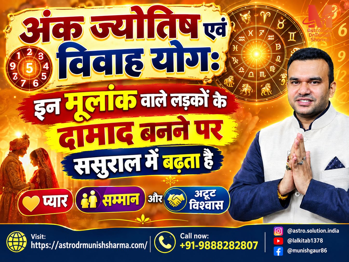 Marriage Numerology Analysis – मूलांक 2, 5 और 7 वाले आदर्श दामाद की विशेषताएं Birth Number Compatibility – अंक ज्योतिष से विवाह योग और ससुराल में सम्मान Numerologist in Ghaziabad – विवाह परामर्श और अंक ज्योतिषीय मार्गदर्शन Marriage Astrology Consultation – दिल्ली NCR और मुंबई में विवाह ज्योतिष सेवाएं