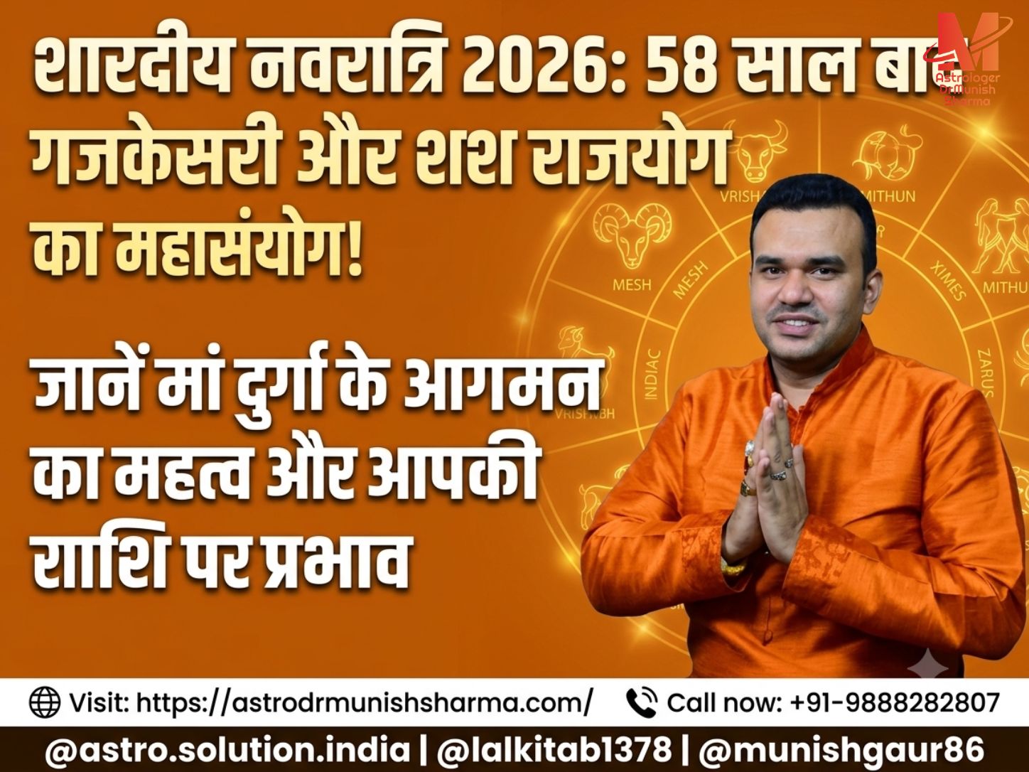 शारदीय नवरात्रि 2026 में मां दुर्गा का कलश स्थापना पूजन, गजकेसरी योग और शश राजयोग का दुर्लभ ज्योतिषीय महासंयोग, घटस्थापना शुभ मुहूर्त, जवारे (जौ) अंकुरण, राशिफल 2026, मां दुर्गा का हाथी पर आगमन, Navratri 2026 astrology predictions, Durga Puja festival, Gajakesari Yoga, Shasha Rajyoga, Navratri Muhurat, astrology remedies and spiritual prosperity.
